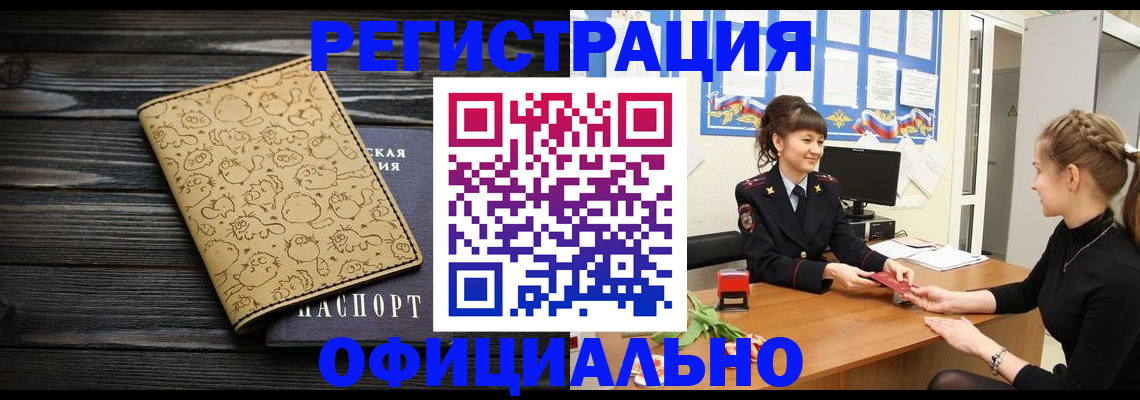прописка законно в Вязьме